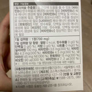 JW중외제약 마이코드 밀크씨슬 비타민B — 5점을 준 리뷰어가 2020년 10월 올린 사용 사진