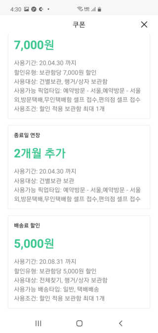 마타주 물건보관서비스 보관함 1개 3개월 무료보관 — 1점을 준 리뷰어가 2020년 4월 올린 사용 사진