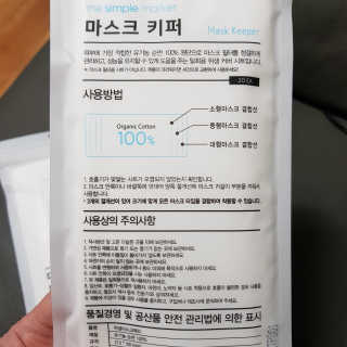 [더심플마켓] 마스크키퍼 — 5점을 준 리뷰어가 2020년 4월 올린 사용 사진