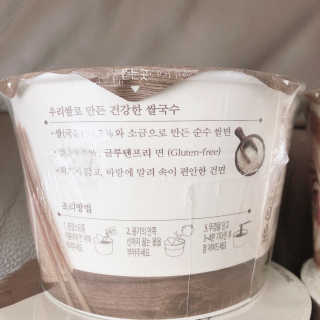 [네이처빌] 우리쌀로 만든 글루텐프리 컵쌀국수 — 5점을 준 리뷰어가 2020년 10월 올린 사용 사진