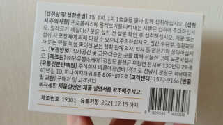[이너블릭] 이너바이오 프로폴리스 골드 30캡슐 — 5점을 준 리뷰어가 2020년 4월 올린 사용 사진