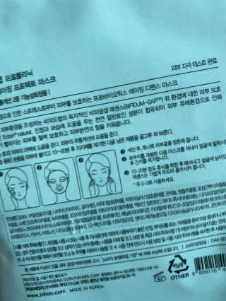 비피도랩 프로클리닉 폴루션에이징 프로텍트 마스크 — 5점을 준 리뷰어가 2020년 8월 올린 사용 사진