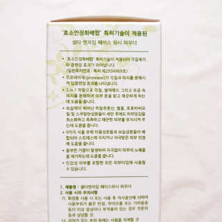 셀타 엔자임 워시 파우더 — 2.5점을 준 리뷰어가 2020년 9월 올린 사용 사진