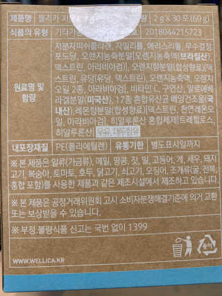 웰리카 저분자 피쉬 콜라겐 — 5점을 준 리뷰어가 2020년 12월 올린 사용 사진