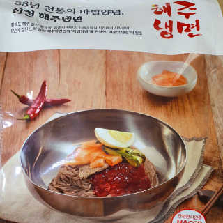 [해주냉면] 신천맛집 매운 비빔냉면 2인분 + 무절임 — 2점을 준 리뷰어가 2020년 5월 올린 사용 사진