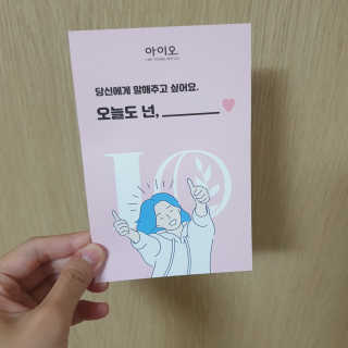 IO 아이오 오늘도 넌 눈부셔 - 데일리 스크럽 클렌징폼 — 5점을 준 리뷰어가 2020년 10월 올린 사용 사진