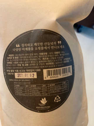 산들녘 둥근마 현미 찹쌀 과자와 둥근마 현미 찹쌀 10초 죽 — 4.5점을 준 리뷰어가 2020년 7월 올린 사용 사진