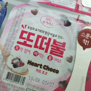 남양유업 또깍 접어 떠먹는 불가리스 2종 — 5점을 준 리뷰어가 2020년 10월 올린 사용 사진
