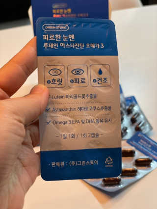 [그린스토어] 피로한눈엔 루테인 아스타잔틴 오메가3 — 5점을 준 리뷰어가 2020년 11월 올린 사용 사진