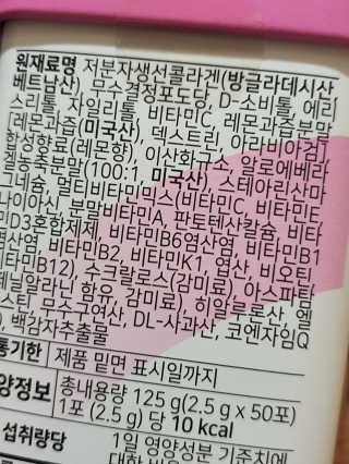 서울약사신협_내몸애뷰티저분자콜라겐_2.5g 50포 — 5점을 준 리뷰어가 2020년 4월 올린 사용 사진