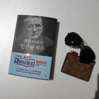 현대지성 데일 카네기 인간관계론 — 4점을 준 리뷰어가 2020년 4월 올린 사용 사진