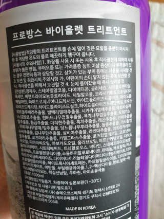 프로방스 바이올렛 퍼퓸 트리트먼트 1000ml 업그레이드 — 4점을 준 리뷰어가 2020년 8월 올린 사용 사진