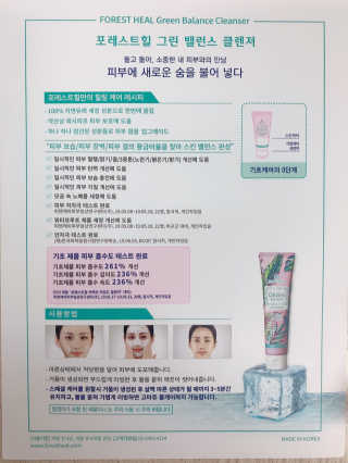 포레스트힐 SS 그린 밸런스 클렌져 100ml + 헤어밴드 — 5점을 준 리뷰어가 2020년 5월 올린 사용 사진