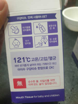 100도 이상에서 삶아 멸균 안심 아이수 구강 티슈 — 5점을 준 리뷰어가 2020년 11월 올린 사용 사진