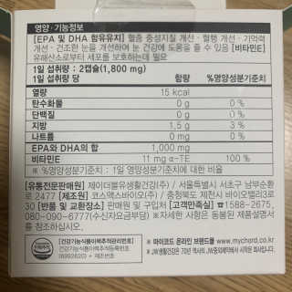 JW중외제약 마이코드 알티지 오메가3 1000 mg — 5점을 준 리뷰어가 2020년 7월 올린 사용 사진