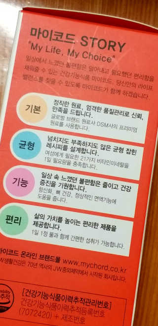 JW중외제약 마이코드 멀티비타민미네랄 포 우먼 — 5점을 준 리뷰어가 2020년 7월 올린 사용 사진
