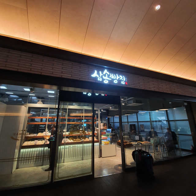 [삼송빵집 용산역사점]삼송빵집 특별세트 리뷰 사진
