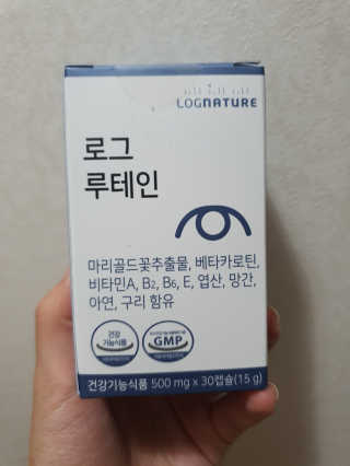로그네이처 로그 루테인 — 5점을 준 리뷰어가 2020년 5월 올린 사용 사진