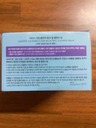 리더스코스메틱 리더스 카밍 클리어 밀크 필 클렌즈 밤 — 4.5점을 준 리뷰어가 2020년 12월 올린 사용 사진