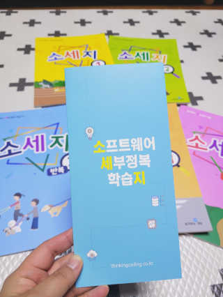 생각하는 코딩 소프트웨어 세부정복 학습지 — 5점을 준 리뷰어가 2020년 10월 올린 사용 사진
