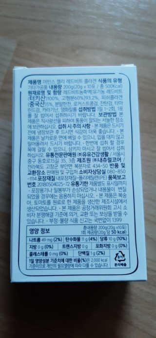 유유네이처 머빈스 젤리 레드비트 콜라겐 — 4점을 준 리뷰어가 2020년 6월 올린 사용 사진