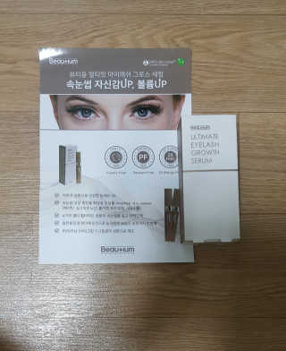 뷰티움얼티밋아이래쉬그로스세럼 — 5점을 준 리뷰어가 2020년 5월 올린 사용 사진