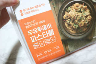 닥터키친 두유투움바파스타를 빼당빼당 — 4.5점을 준 리뷰어가 2020년 4월 올린 사용 사진