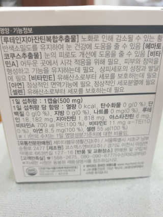 JW중외제약 마이코드 루테인지아잔틴 아스타잔틴 — 5점을 준 리뷰어가 2020년 9월 올린 사용 사진