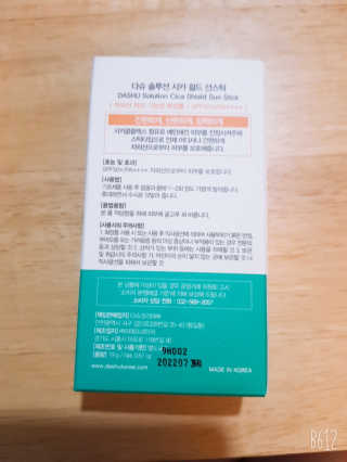 다슈코리아 다슈 솔루션 시카 쉴드 선스틱 — 5점을 준 리뷰어가 2020년 4월 올린 사용 사진