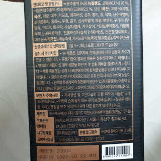 [시즌6] 이경제 더힘찬녹용 1개월분 — 5점을 준 리뷰어가 2020년 6월 올린 사용 사진