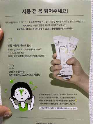 비플레인 녹두 버블 워시오프 마스크 — 4점을 준 리뷰어가 2020년 6월 올린 사용 사진