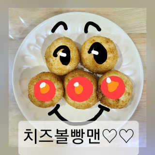 [풀무원] 치즈볼 2종-모짜렐라, 앙크림 — 4점을 준 리뷰어가 2020년 10월 올린 사용 사진