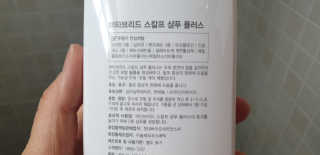비타브리드 스칼프 샴푸 플러스 — 5점을 준 리뷰어가 2020년 4월 올린 사용 사진