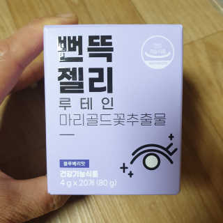 니몸내몸 영양젤리 3종 중 택1 — 4점을 준 리뷰어가 2020년 11월 올린 사용 사진