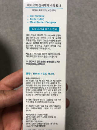 바이오믹 센시메틱 수딩 토너 — 5점을 준 리뷰어가 2020년 8월 올린 사용 사진
