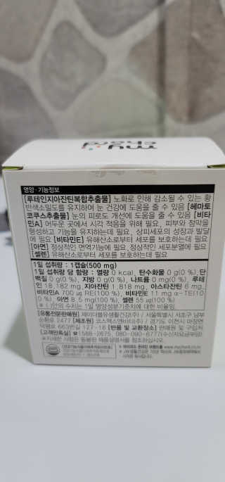 JW중외제약 마이코드 루테인지아잔틴 아스타잔틴 — 5점을 준 리뷰어가 2020년 9월 올린 사용 사진