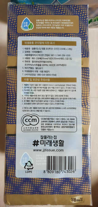 잘풀리는집 부드러운 모이스처 보습 미용 티슈 230매 — 5점을 준 리뷰어가 2020년 9월 올린 사용 사진