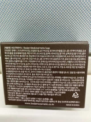 보담 코스메틱 보담 한방 비누 — 5점을 준 리뷰어가 2020년 8월 올린 사용 사진
