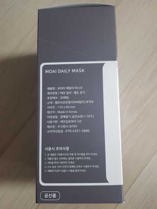 모아이 데일리 마스크 30매 개별포장 FDA등록 — 5점을 준 리뷰어가 2020년 11월 올린 사용 사진