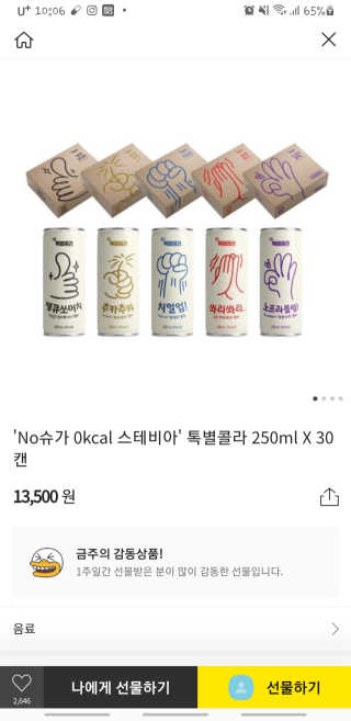 일화 No 슈가0Kcal 스테비아 톡별콜라 콤보팩 250mlX30 캔 — 5점을 준 리뷰어가 2020년 7월 올린 사용 사진