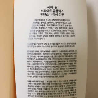 씨피원 CP-1 단백질 샴푸 / 컨디셔너 — 5점을 준 리뷰어가 2020년 7월 올린 사용 사진
