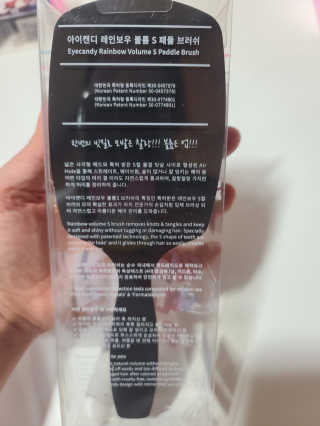 아이캔디 레인보우 볼륨S 패들 브러쉬 — 5점을 준 리뷰어가 2020년 11월 올린 사용 사진