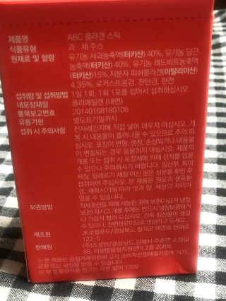 이너뷰티템, 니몸내몸 ABC 콜라겐 젤리스틱 14포 — 3.5점을 준 리뷰어가 2020년 11월 올린 사용 사진