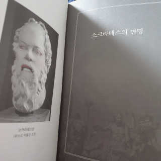 현대지성 소크라테스의 변명·크리톤·파이돈·향연 — 5점을 준 리뷰어가 2020년 6월 올린 사용 사진