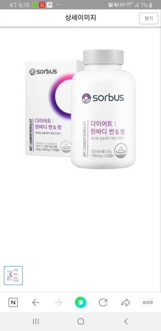 소버스 다이어트 린바디 번앤컷 — 1점을 준 리뷰어가 2020년 5월 올린 사용 사진