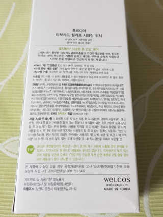 [후르디아] 아보카도 약산성 비건 여성 청결제 — 5점을 준 리뷰어가 2020년 6월 올린 사용 사진