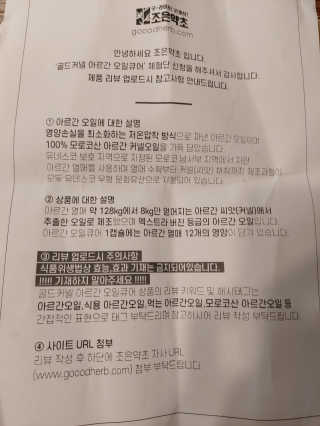 조은약초 골드 커넬 모로코 먹는 식용 아르간오일 큐어 30캡슐 — 5점을 준 리뷰어가 2020년 10월 올린 사용 사진