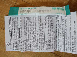 뉴트리메이드 프리바이오틱스 — 4점을 준 리뷰어가 2020년 6월 올린 사용 사진