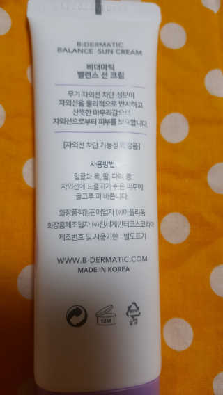비더마틱 밸런스 선크림 — 5점을 준 리뷰어가 2020년 4월 올린 사용 사진