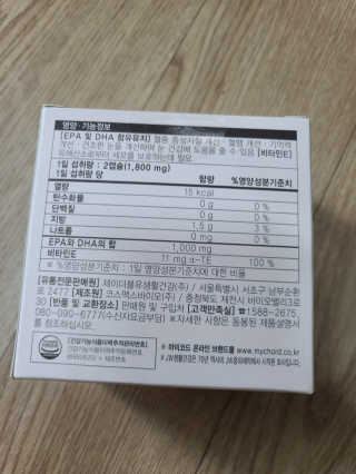 JW중외제약 마이코드 알티지 오메가3 1000 mg — 5점을 준 리뷰어가 2020년 8월 올린 사용 사진